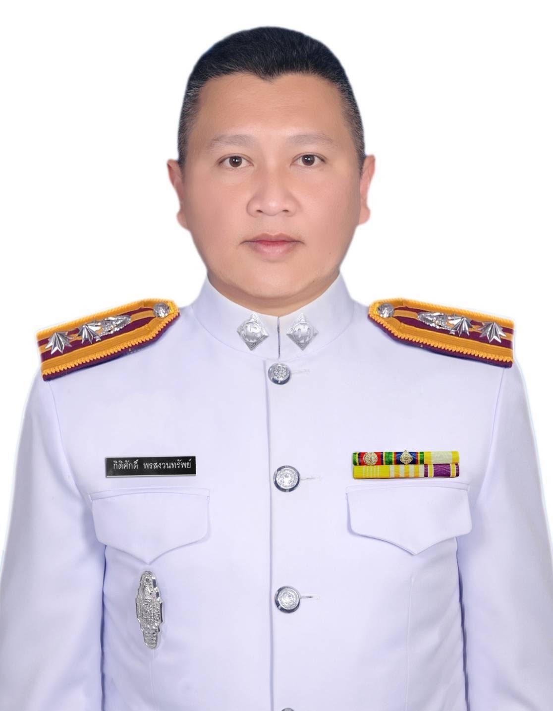 กิติศักดิ์พรสงวนทรัพย์