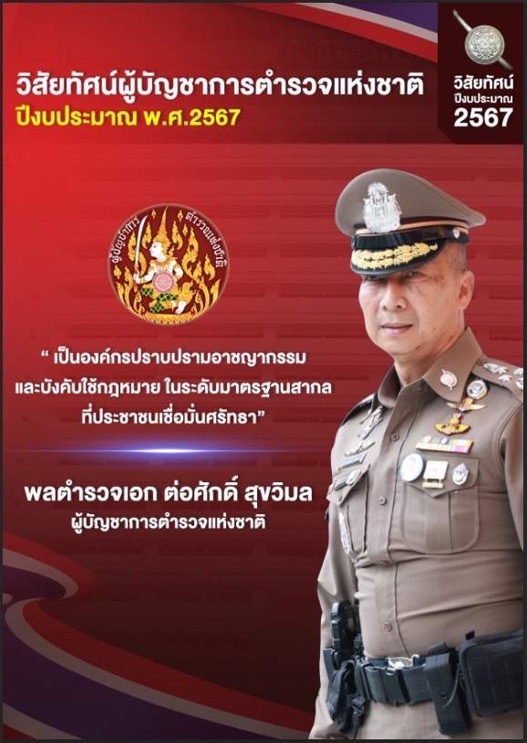วิสัยทัศน์ ผบตร
