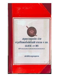 GLOCK 19 MS_page-0001