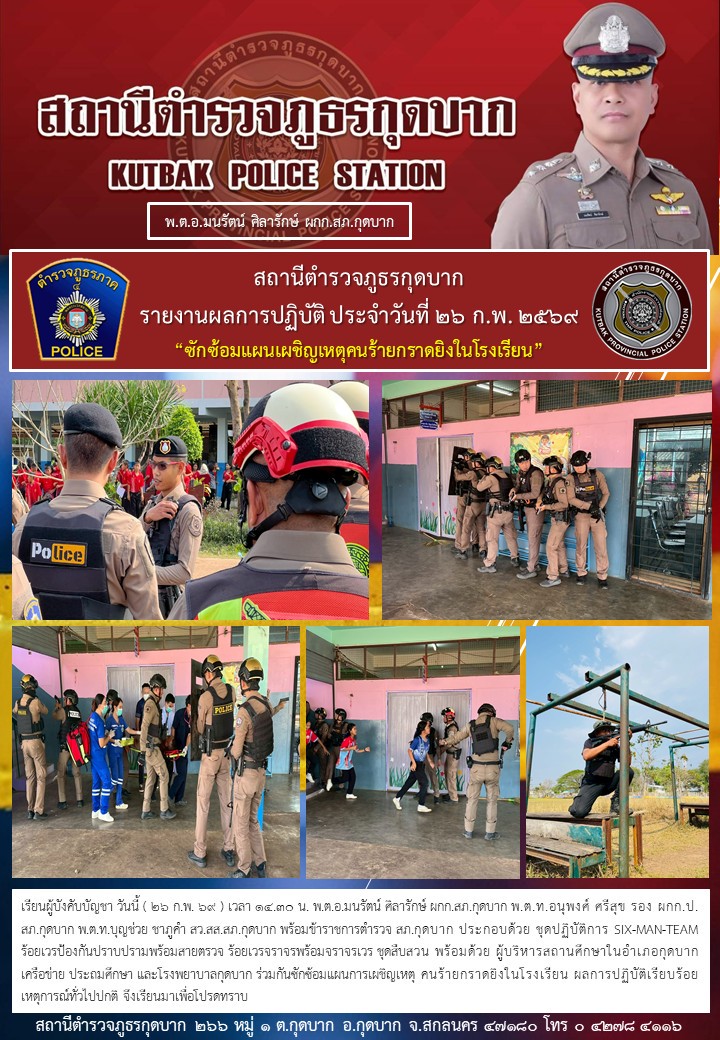 ซ้อมแผน