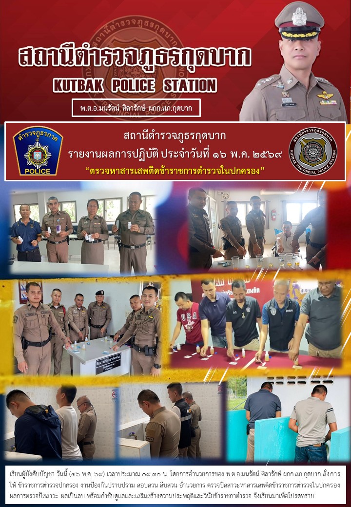 ตรวจปัสสาวะหาสาร้สพติด