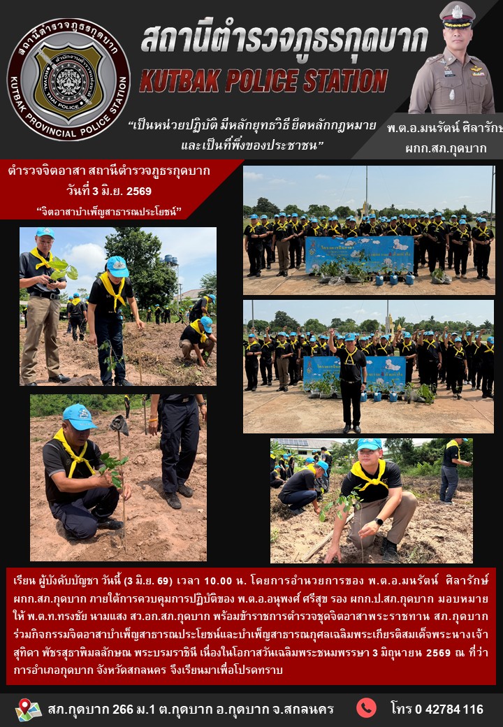 เข้าร่วมจิตอาสาสาธารณประโยชน์