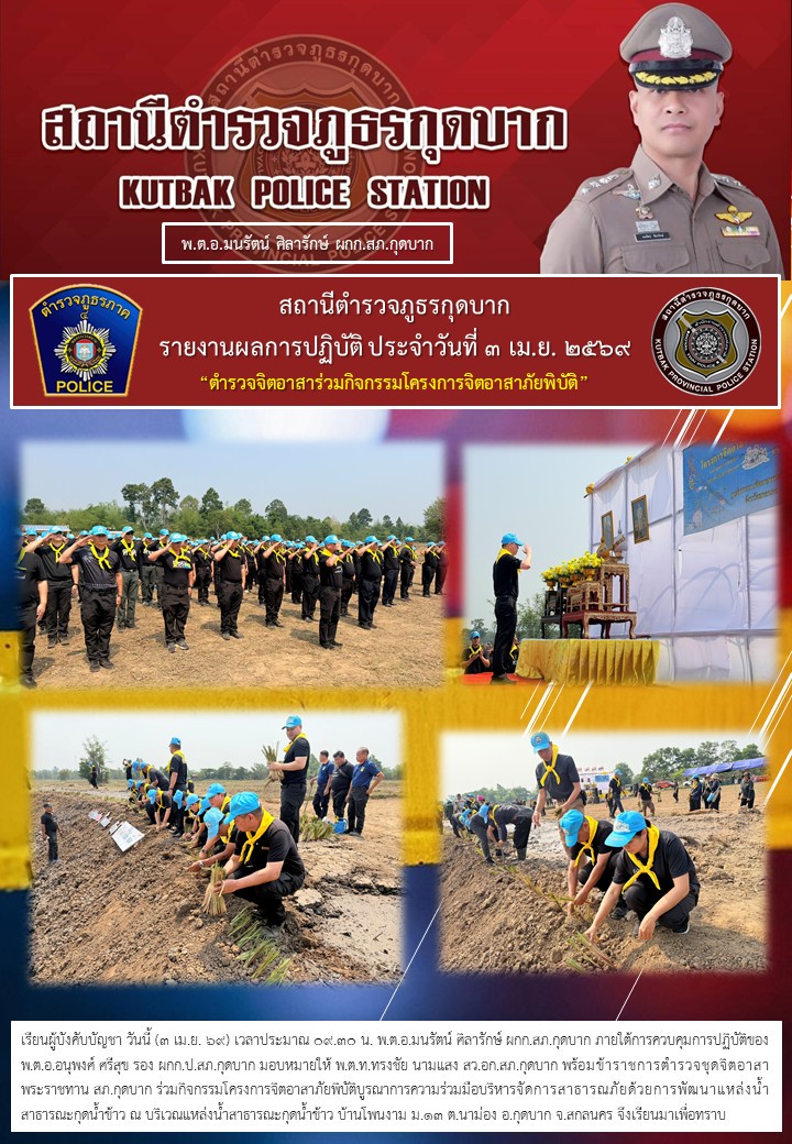 เข้าร่วมจิตอาสาภัยพิบัติ