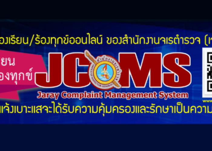 ระแบบเรื่องร้องเรียน-3-768x334-1